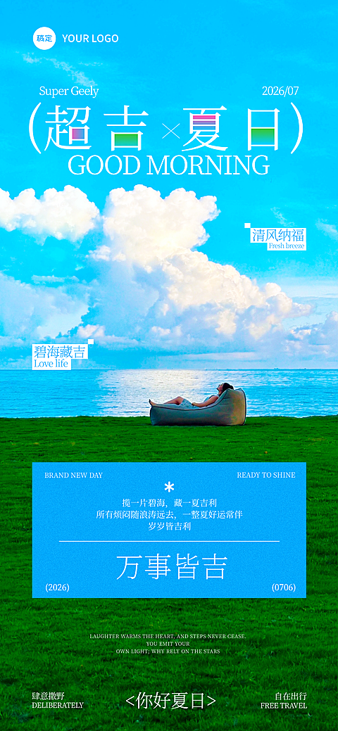 早安问候日签夏日清新自然风正能量语录全屏竖版手机海报