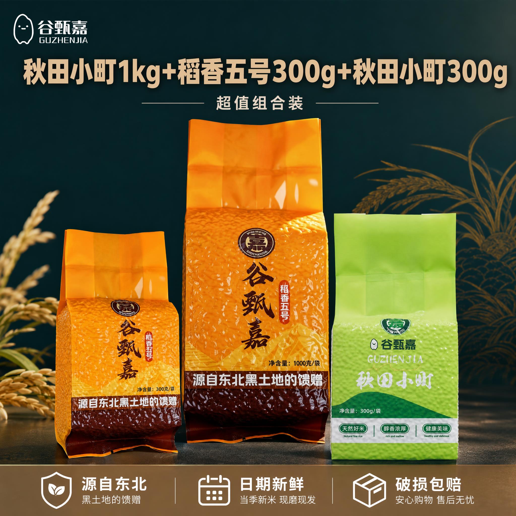 [单张主图] 谷甄嘉大米组合装产品主图，爆款促销感路线，用于直… - 图片创意预览