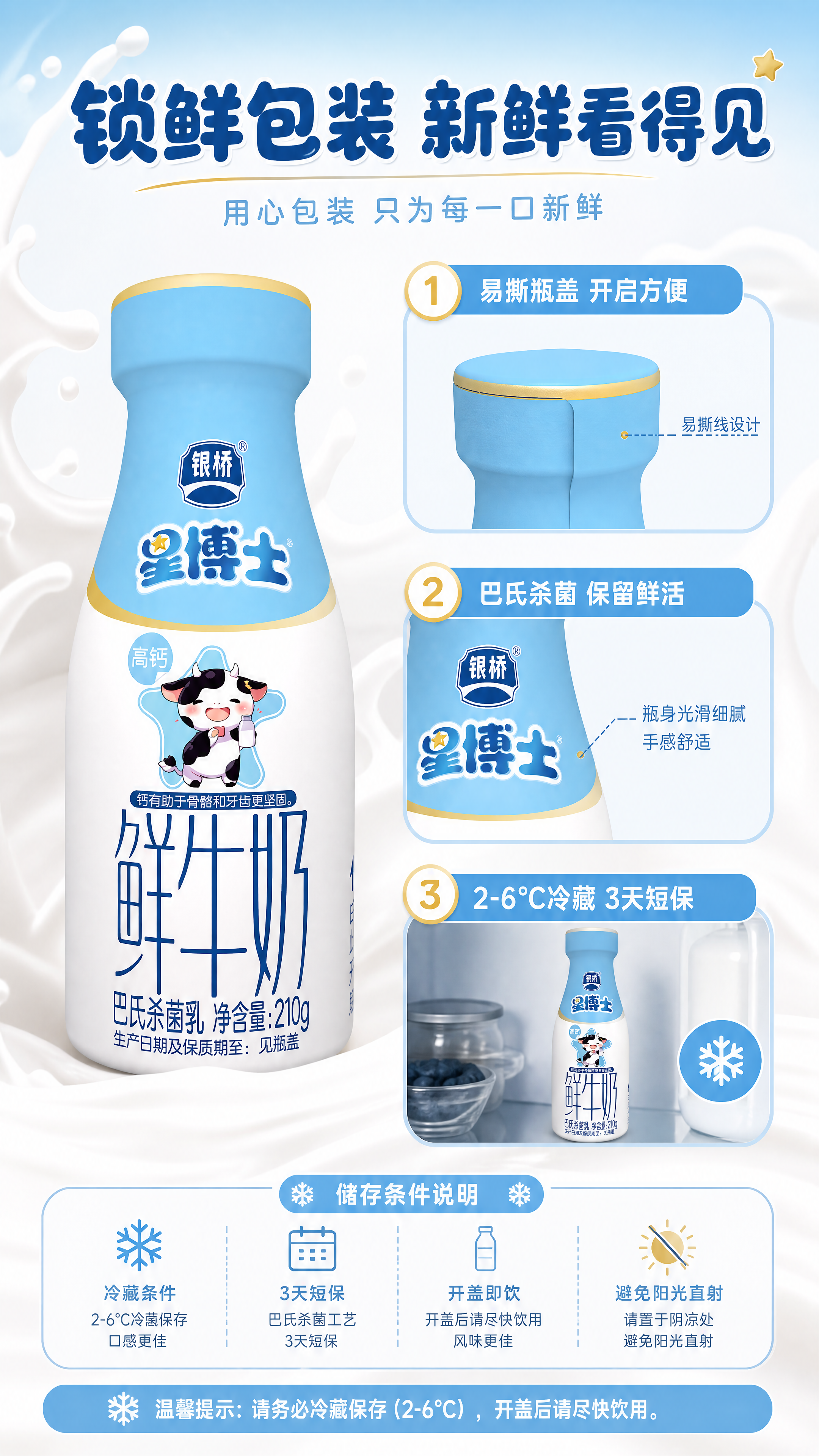 [商品] 使用【图1】银桥星博士高钙鲜牛奶瓶，展示瓶盖与瓶身细… - 图片创意预览