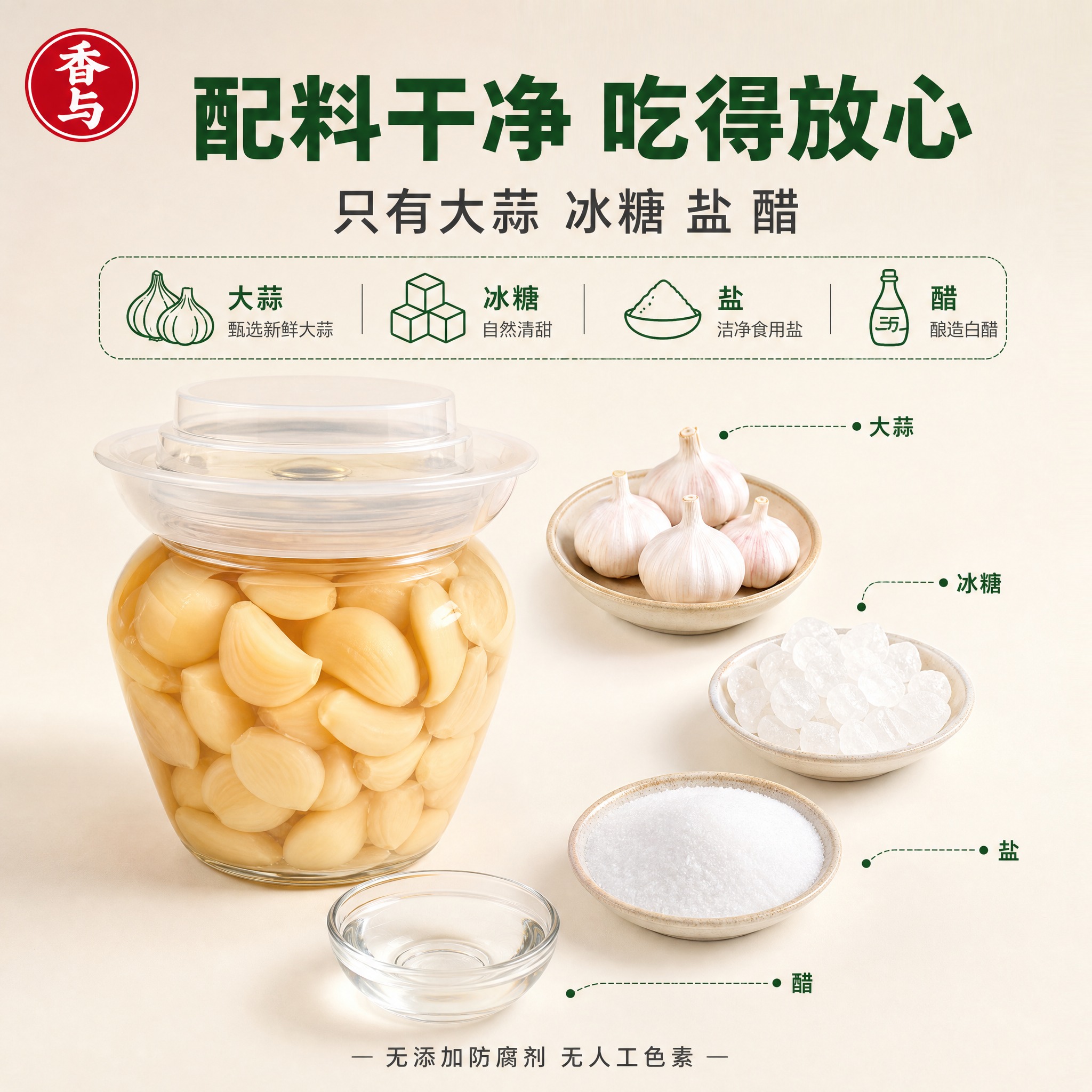 [主图-2] 核心卖点 配料干净 成分透明 信任建立 [统一基… - 图片创意预览