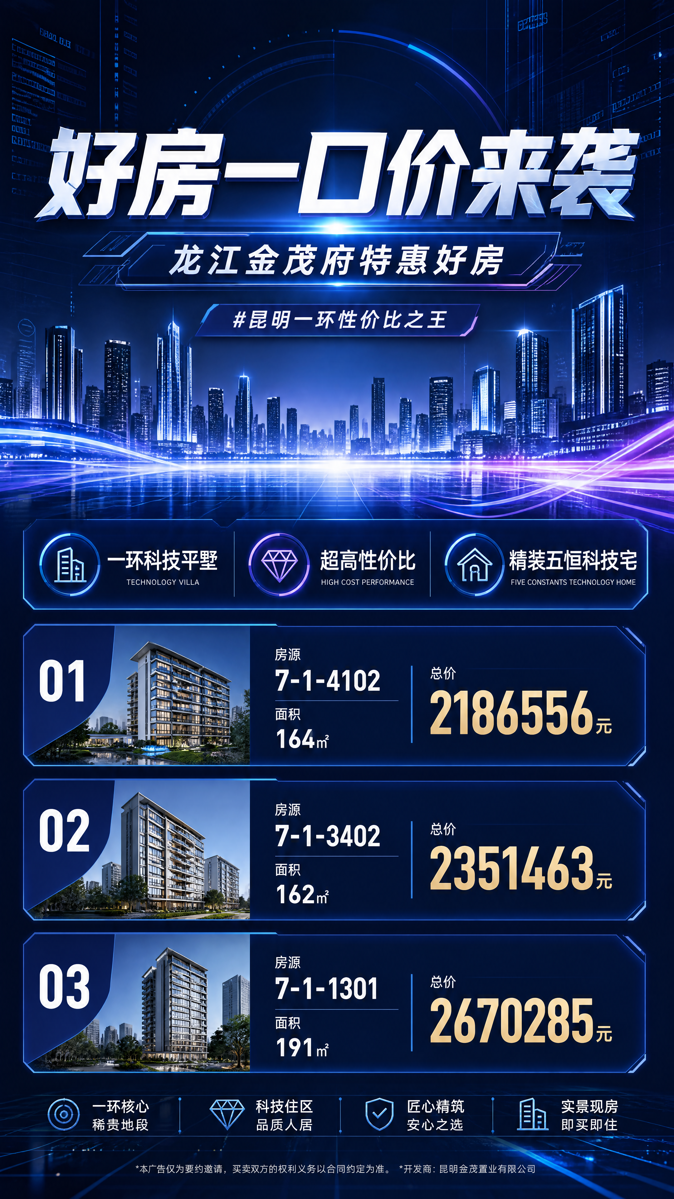 科技感风格房地产特价房海报，主标题“好房一口价来袭”，副标题“… - 图片创意预览