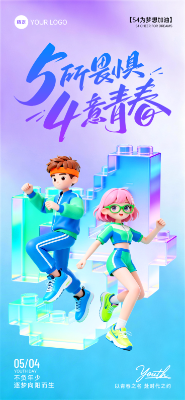 五四青年节立体3D活泼五四节日全屏竖版海报预览效果