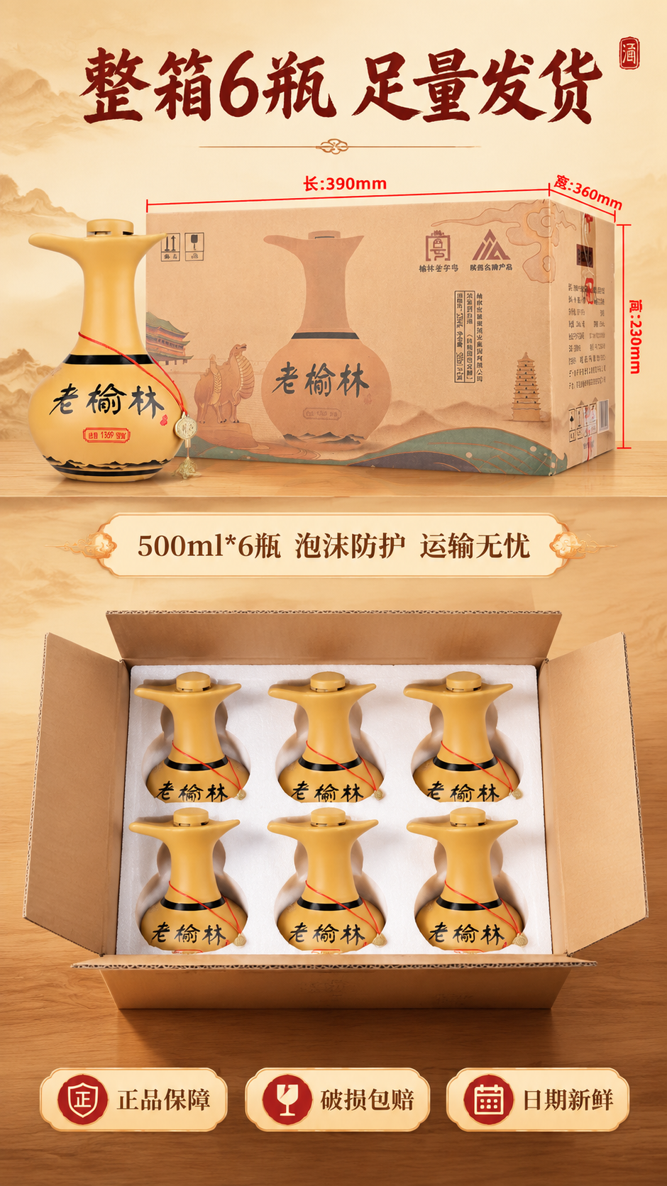 [商品] 使用【图4】老款外箱尺寸图、【图1】中的开箱6瓶排列… - 图片创意预览