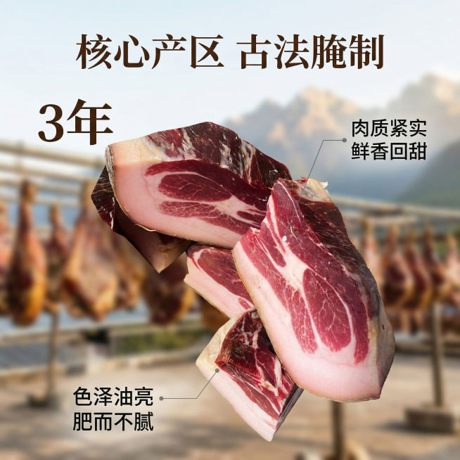切开的火腿块居中，背景叠加云南高海拔晾晒场实景虚化背景；用纤细灰色引线从火腿不同部位连接对应卖点：从瘦肉部位连出标注"肉质紧实 鲜香回甜"，从脂肪部位连出标注"色泽油亮 肥而不腻"，左上角标注超大数字预览效果