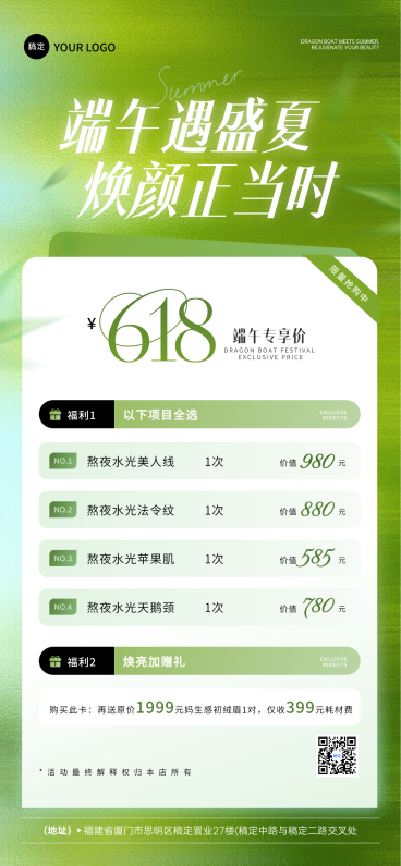 端午夏日美业美肤焕颜促销价格表清新时尚感竖版海报预览效果
