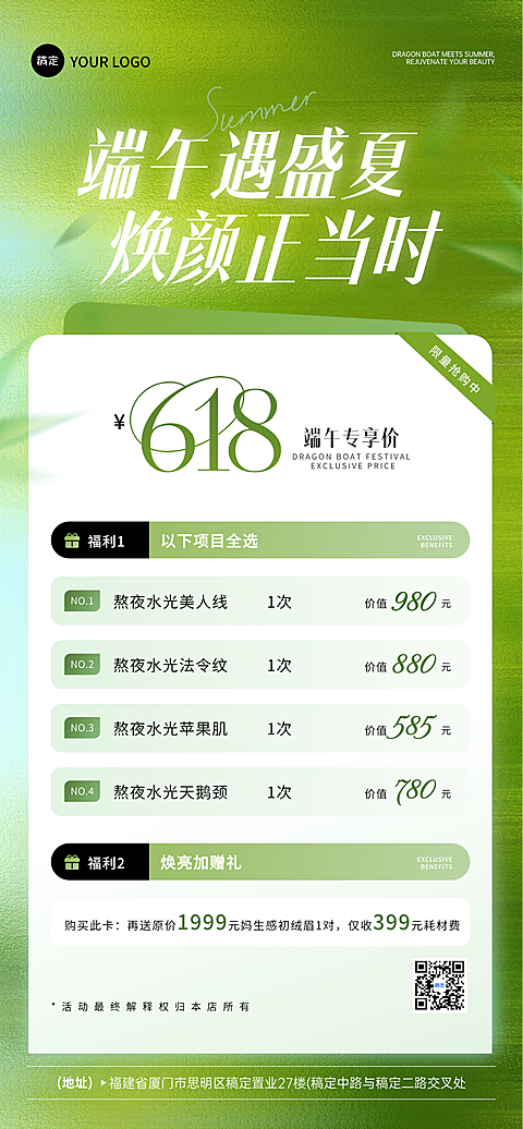 端午夏日美业美肤焕颜促销价格表清新时尚感竖版海报