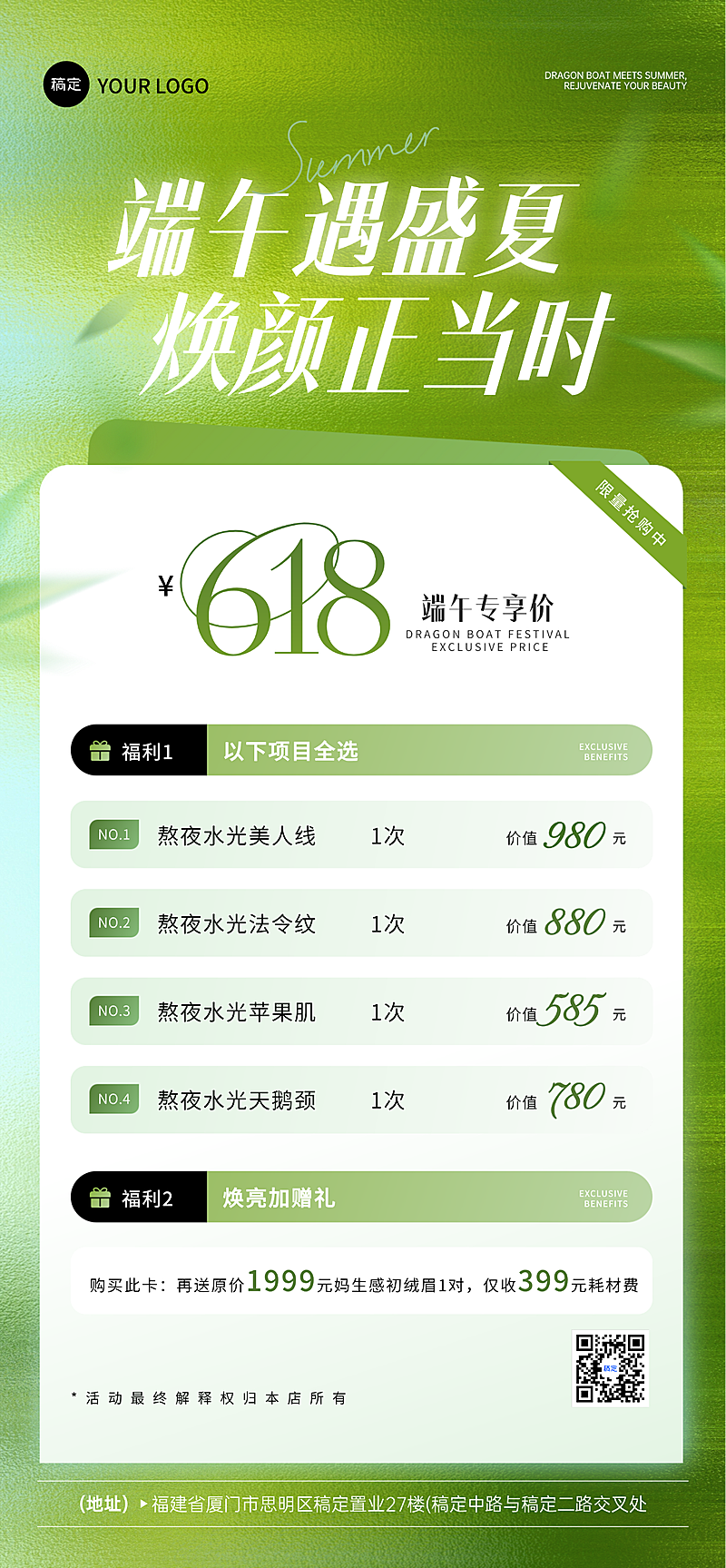 端午夏日美业美肤焕颜促销价格表清新时尚感竖版海报