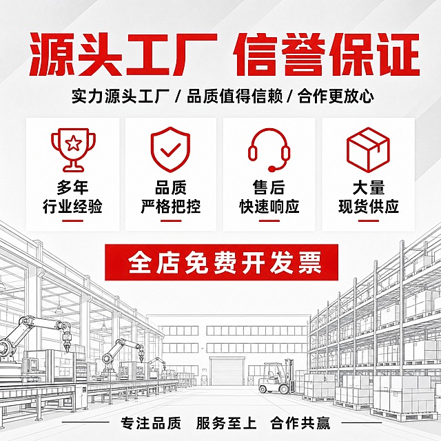 [主图-4] 工厂实力与信誉保证图，展示源头工厂的实力背景和信誉保障，建立采购商信任感，符合1688 B端采购决策需求。
[统一基调] 整体风格为1688源头工厂专业可信风，背景主色为浅灰色渐变搭配白色，干净大气有B端质感；标题字色为正红色（#D92121），辅助字色为深灰黑色（#222222），强调色为正红色；字体样式全部使用与参考图一致的黑体类无衬线粗体，笔画粗壮有力，字号层级分明，不使用衬线体或手写体；卡片样式为直角矩形红底白字按钮，图标为简约线性图标。
[画面] 画面上半部分为大标题，中间部分用四个数据/资质图标横向排列展示工厂实力，下半部分为工厂车间/仓库的简约线条插画背景（不使用真实照片，用简约工业风线条表现）；整体构图上中下分层，信息丰富但不杂乱。
[光影质感] 干净明亮的工业风设计质感，光线均匀，线条清晰，文字锐利，有专业B端的稳重感。
[配色] 背景浅灰渐变，红色标题和强调元素，深灰黑说明文字，工业线条为深灰色，整体稳重专业。
[文字版式] 全部使用黑体类无衬线粗体，与参考图字体样式一致；顶部大标题"源头工厂 信誉保证"正红色，字号最大最粗；四个实力图标分别配文字："多年行业经验""品质严格把控""售后快速响应""大量现货供应"，均为深灰黑色粗体，图标为红色简约线性图标；底部一行小字"专注品质 服务至上 合作共赢"深灰黑色；文字横排居中，层级分明，清晰可读。
[输出要求] 1:1正方形比例，2048×2048，文字清晰无错字，工厂感强，专业可信；负向：变形、模糊、杂乱、水印、平台Logo、手写体、真实人脸、文字倾斜。