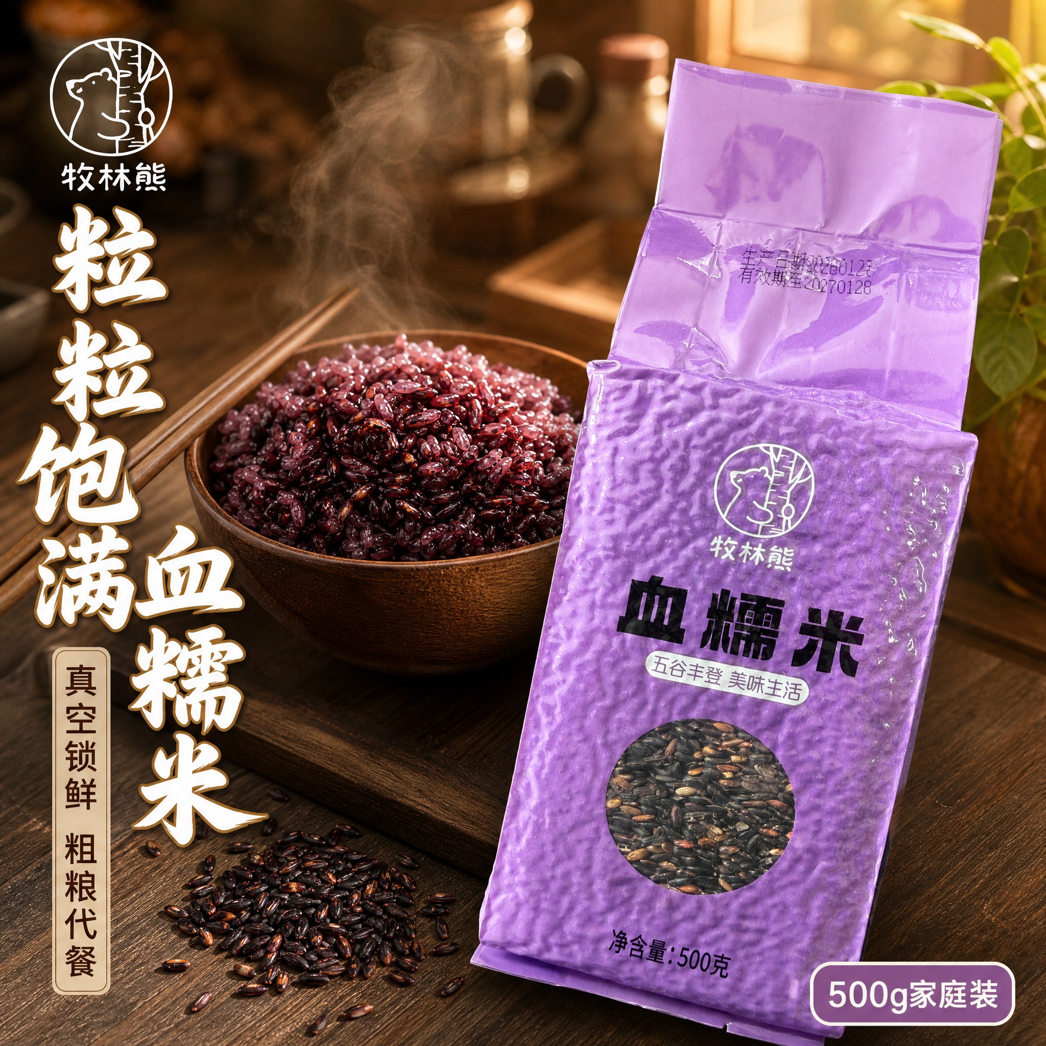 [主图-1] 首图点击率 血糯米食欲诱惑与家庭刚需。 [统一基… - 图片创意预览