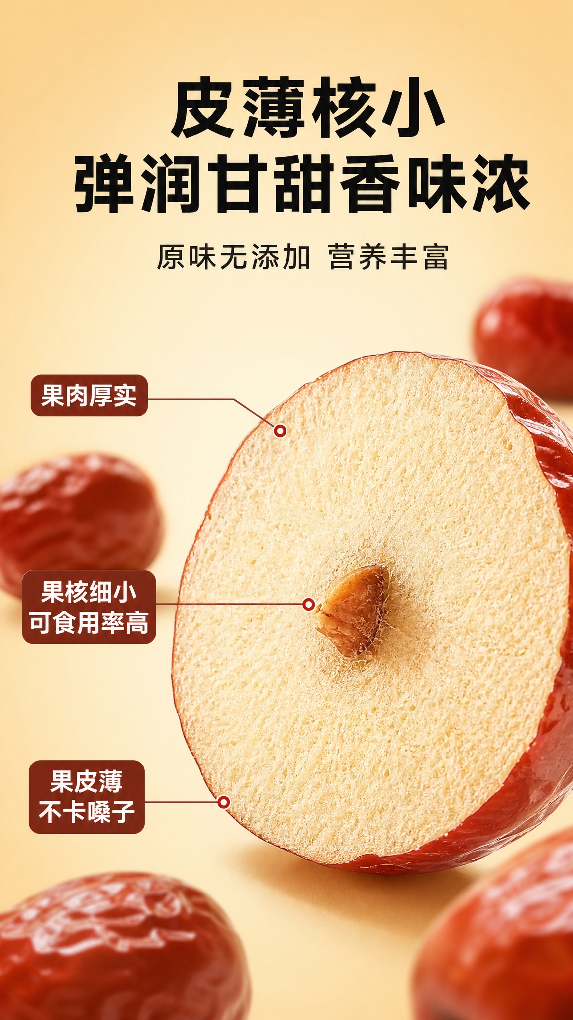 [商品] 本页重点展示灰枣剖面质地，参考【图4】的切面枣结构；… - 图片创意预览