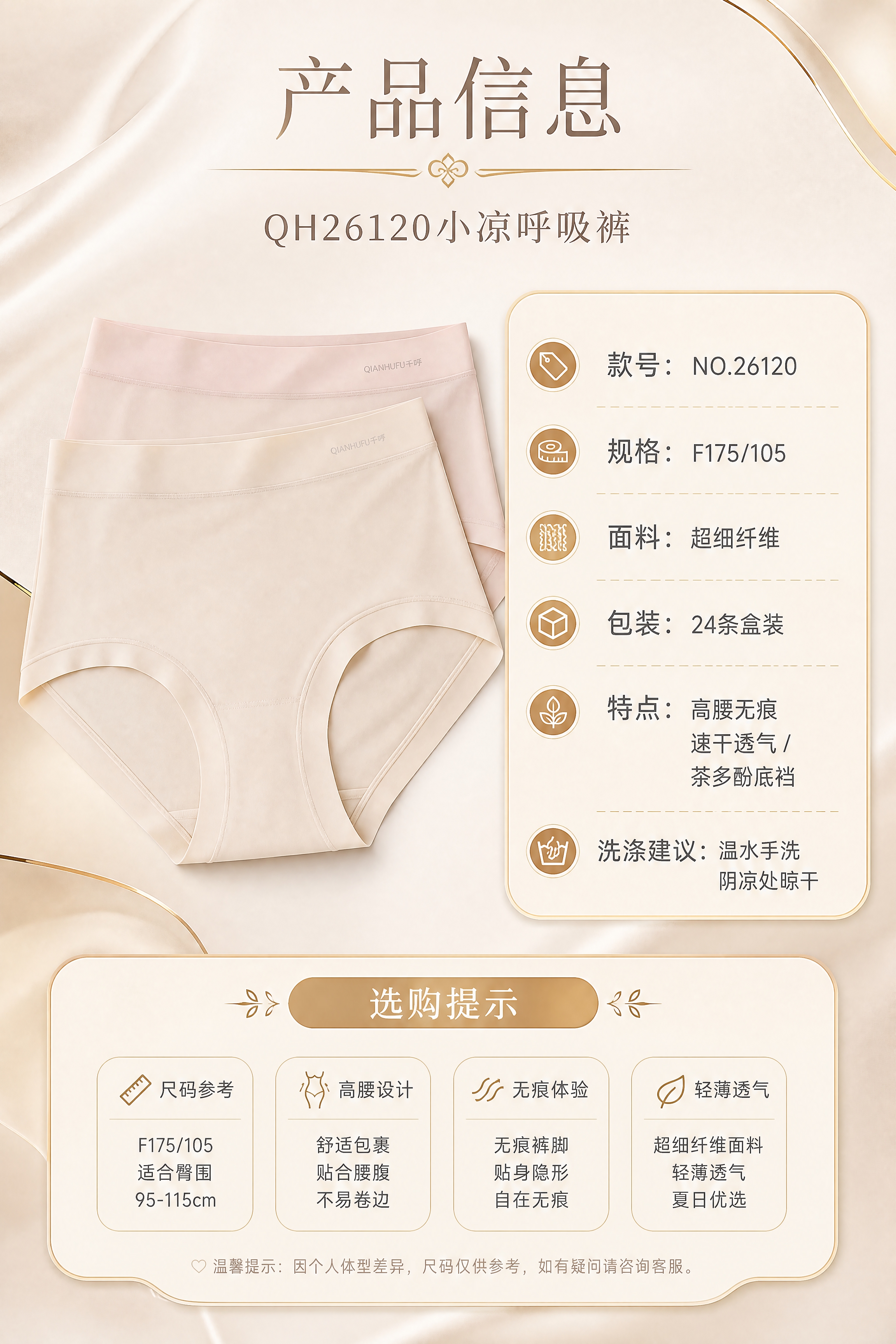 [商品] 使用【图3】高腰无痕女士内裤；商品处理：保留高腰剪裁… - 图片创意预览