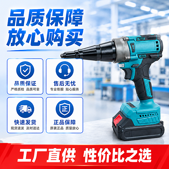[主图-10] 品质保证与售后 信任背书
[统一基调] 拼多多五金器械风格 蓝白专业背景 主标题粗蓝大字 强调色红色 字体粗黑体
[画面] 主体青蓝色无刷电动拉钉枪 斜放展示 占画面45% 位于画面右侧 左侧为信任背书区 顶部大标题"品质保障 放心购买" 下方4个信任图标块：品质保证 售后无忧 快速发货 正品保障 每个图标块配图标和简短说明 底部红色通栏"工厂直供 性价比之选" 背景有轻微工厂车间虚化效果
[光影质感] 专业棚拍 产品清晰 背景虚化突出主体 整体可信专业
[配色] 背景蓝白渐变 标题蓝色 图标块蓝色边框 底部红栏白字
[文字版式] 左侧标题+信任图标 右侧产品 底部通栏 层次清楚
[输出要求] 1:1比例 2048x2048 产品准确 文字清晰 无水印无平台logo 禁止极限词