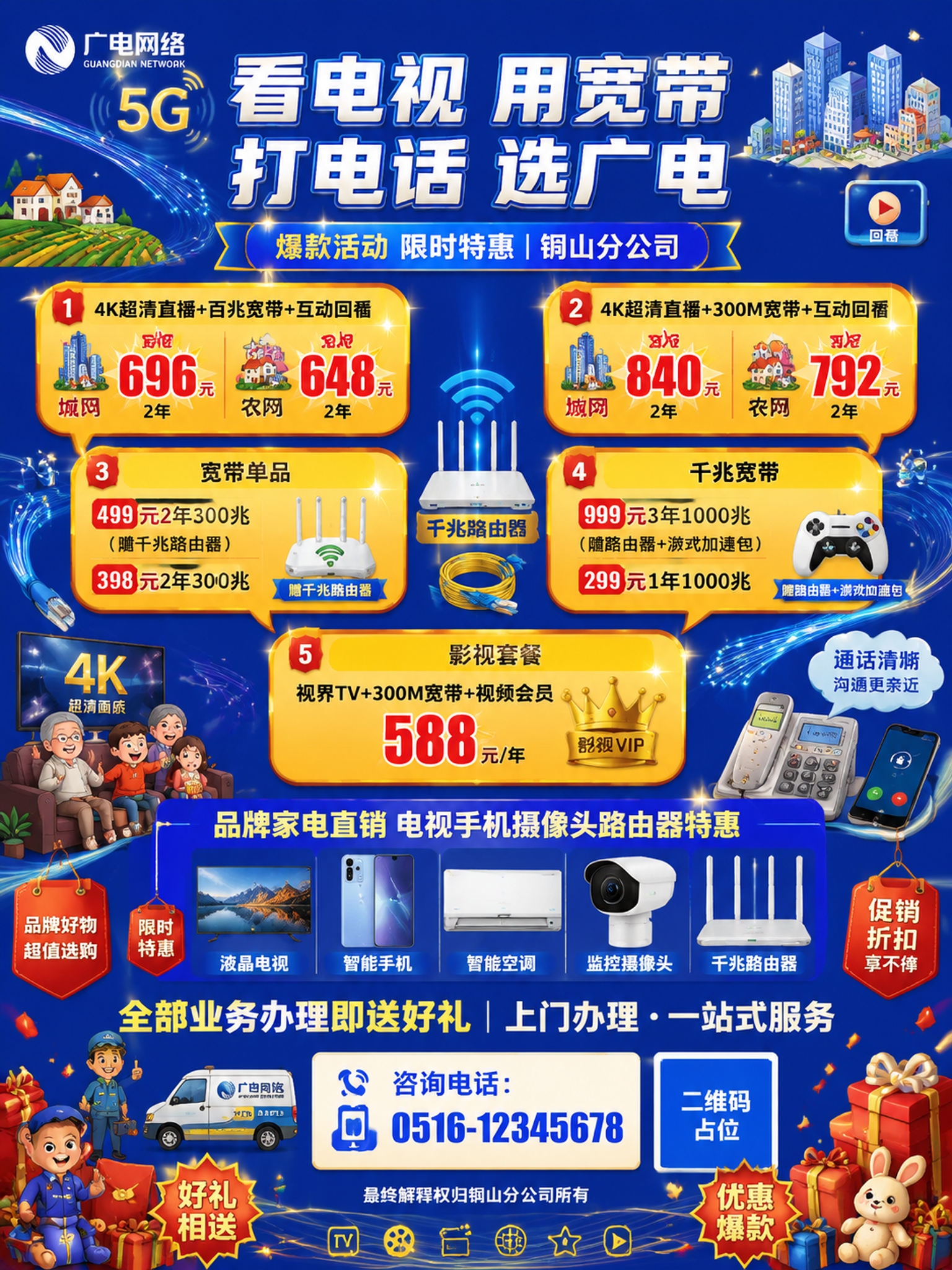 一张竖版A5社区宣传彩页海报，广电网络主题，深蓝色主色调背景搭… - 图片创意预览