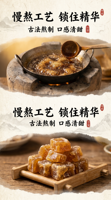 传统中式复古风，背景为做旧宣纸 + 淡墨纹理，分上下两部分：上半部分是老灶台熬煮梨膏糖的慢动作特写，糖液沸腾，暖黄色打光，下半部分是手工敲块后的糖块特写；文案"古法熬制 口感清甜"用毛笔字体，搭配古风预览效果