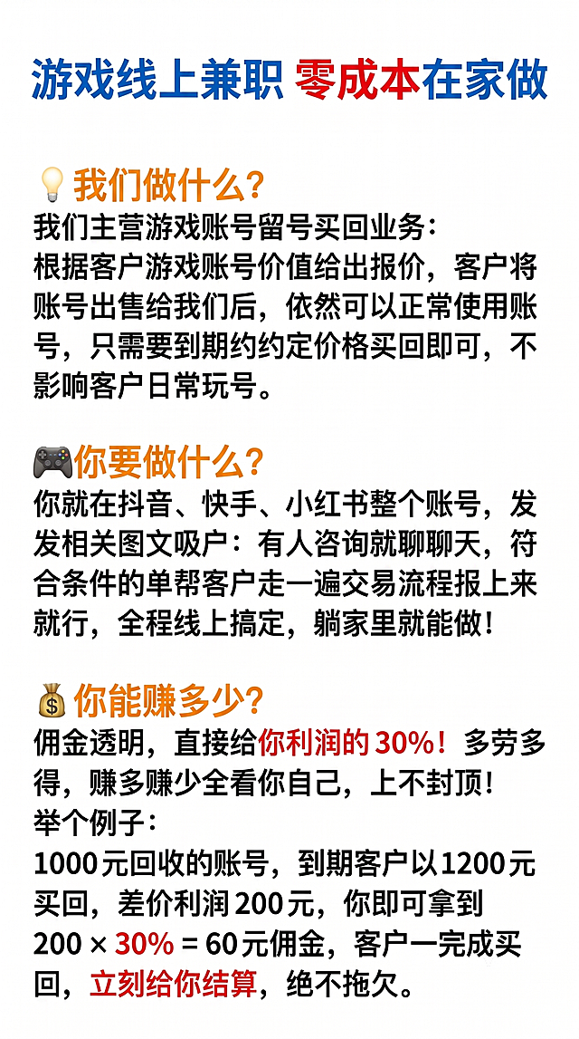 在原图基础上修改，为关键字使用不同颜色标注突出：标题用蓝色，板块标题用橙色，核心关键词'零成本'、'30%佣金'、'立刻结算'用红色突出，其余文字保持黑色，白底清晰排版，保留所有原文字内容不变，排版不变
