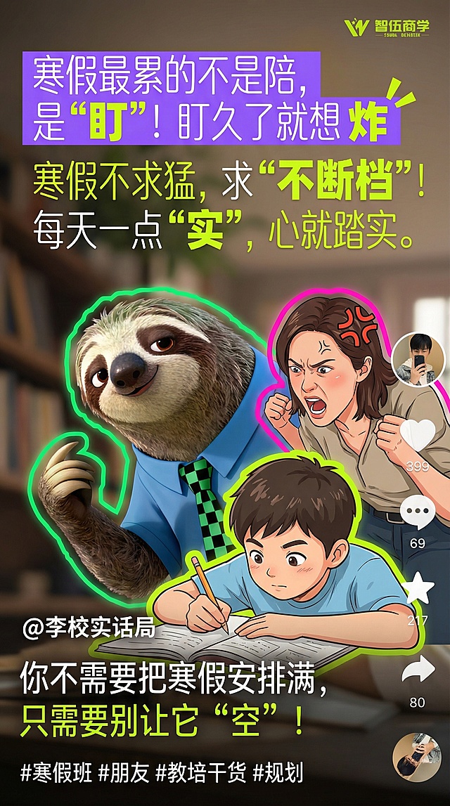 参照上面的图生成20张寒假宣传图