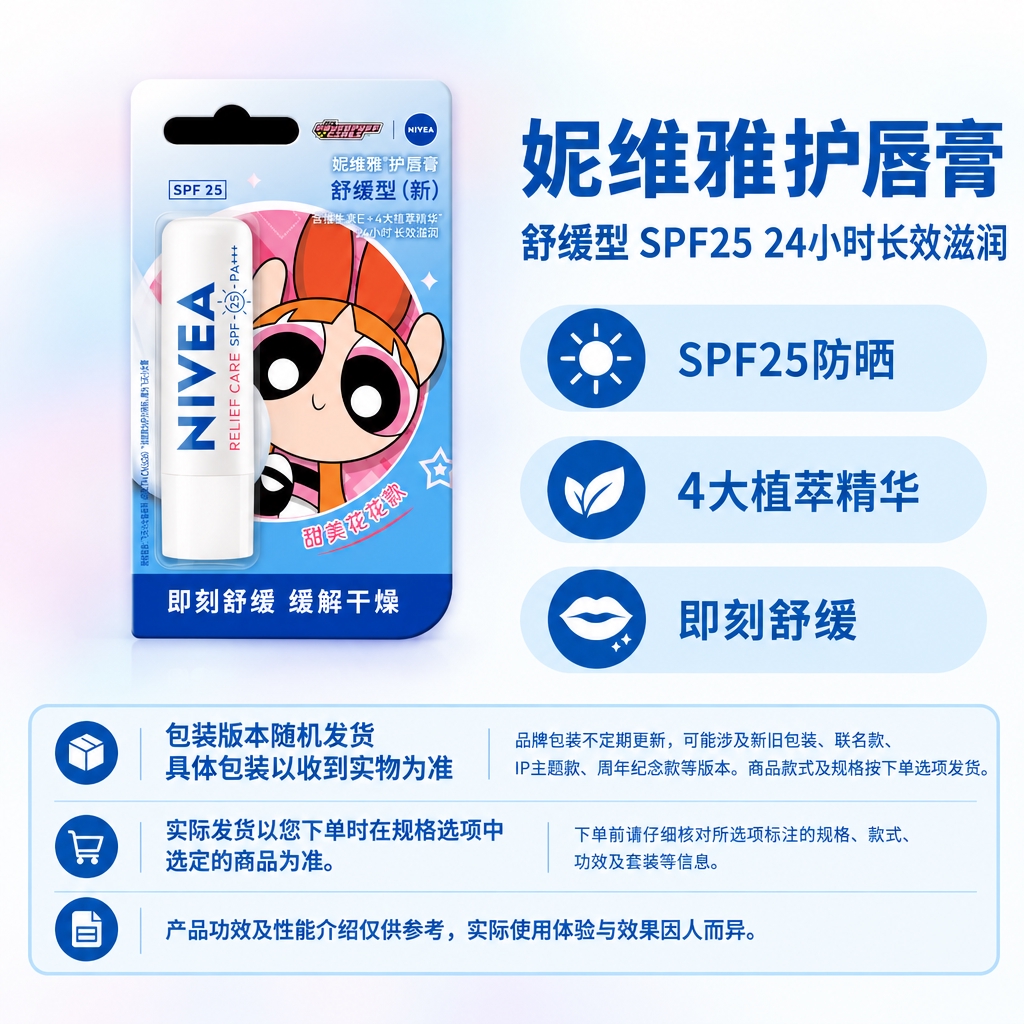 电商主图，1:1方图。左侧商品区放置完整的妮维雅护唇膏舒缓型S… - 图片创意预览