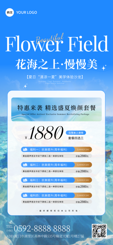 医美服务夏季促销活动清新水彩风全屏竖版海报预览效果