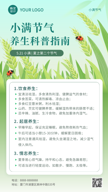 小满养生保健节气科普节气插画线上渠道竖版海报预览效果