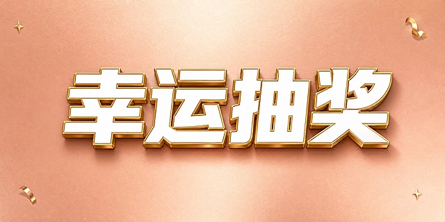 横版幸运抽奖主题图片，玫瑰金纯色渐变背景，简洁干净无多余装饰，画面中央有超大号醒目加粗的"幸运抽奖"白色立体艺术字，字体清晰易读，字上加金色描边和轻微阴影增强立体感，背景只有细腻的金属光泽质感，四周装饰元素极少且小巧，整体简约大气高端，确保文字是视觉焦点