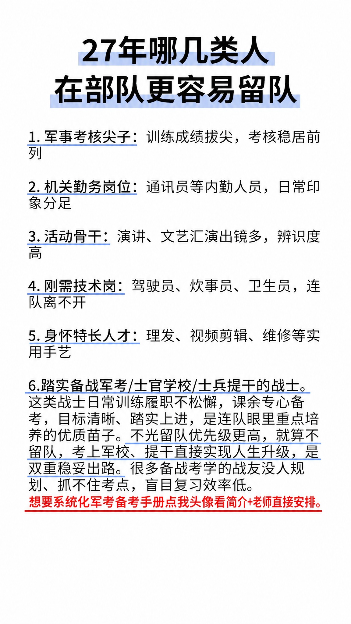 将图片底部红色的文案“想要系统化军考备考手册扣：677直接安排… - 图片创意预览