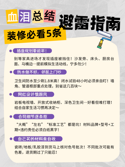 装修家装闭坑指南攻略误区科普小红书多字封面预览效果