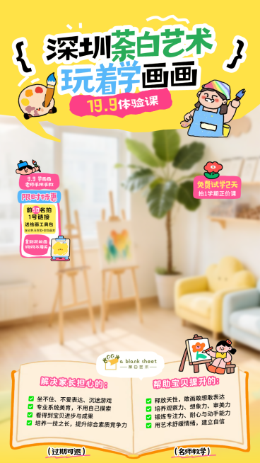美术绘画艺术兴趣少儿培训班直播背景贴片组合AIGC(2)预览效果