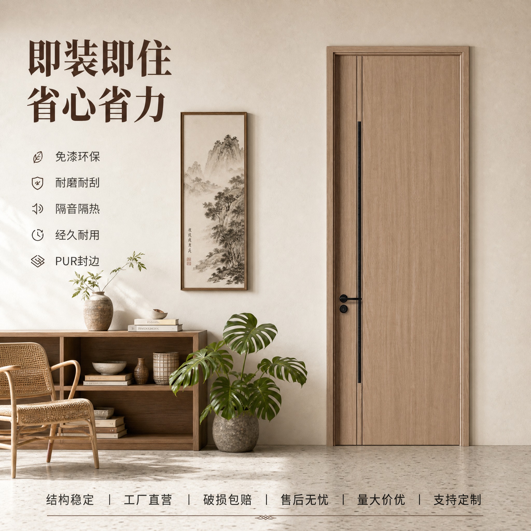 [主图-9] 浅棕色长黑条装饰室内木门 新中式民宿电商主图。… - 图片创意预览