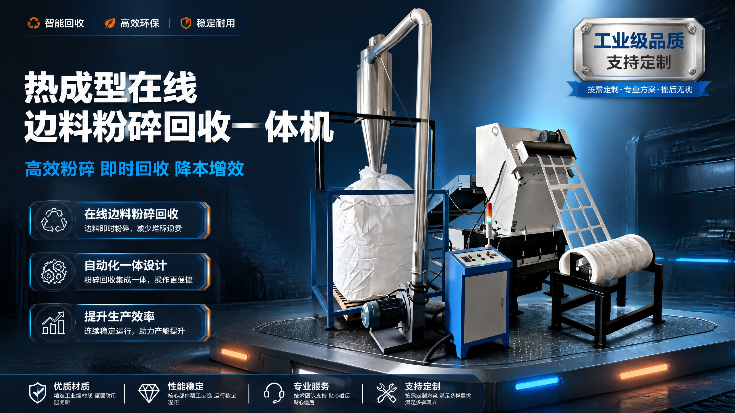 工业风电商海报，热成型在线边料粉碎回收一体机为画面主体，产品1… - 图片创意预览