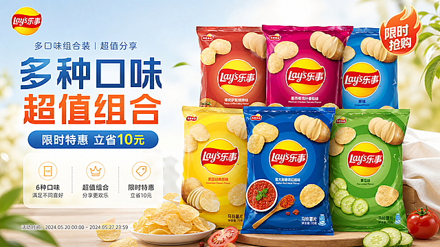 淘宝天猫乐事薯片促销广告横图，柔和风格，展示多口味乐事薯片组合，突出促销卖点，清爽简洁设计吸引消费者