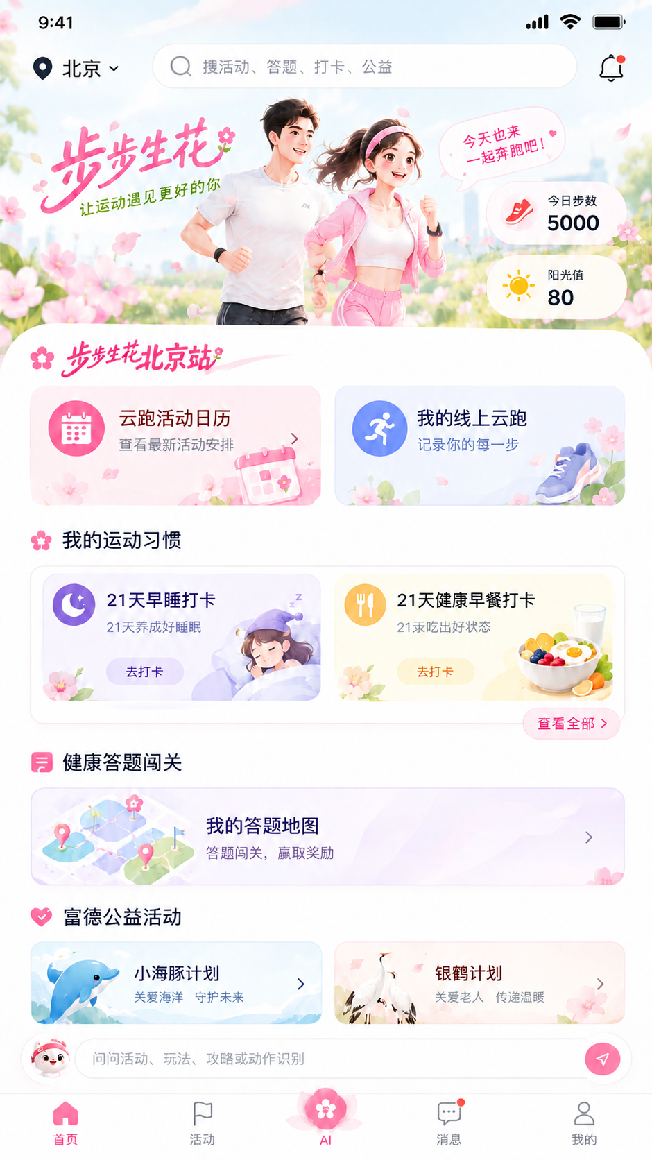 基于这张APP首页截图做以下修改：1. 将「我的城市线下活动」… - 图片创意预览