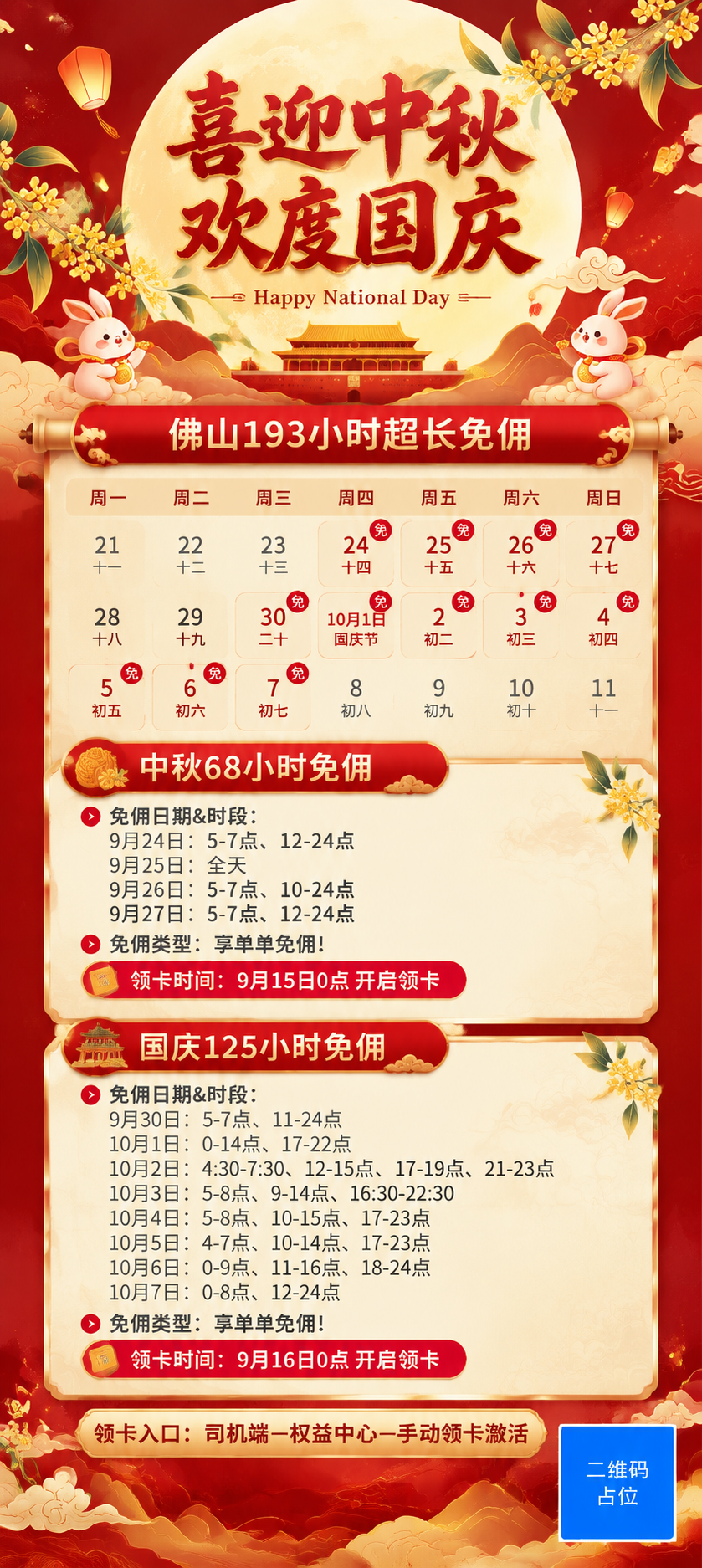 国风新中式中秋国庆双节活动海报，竖版长图，红金配色，喜庆节日氛… - 图片创意预览