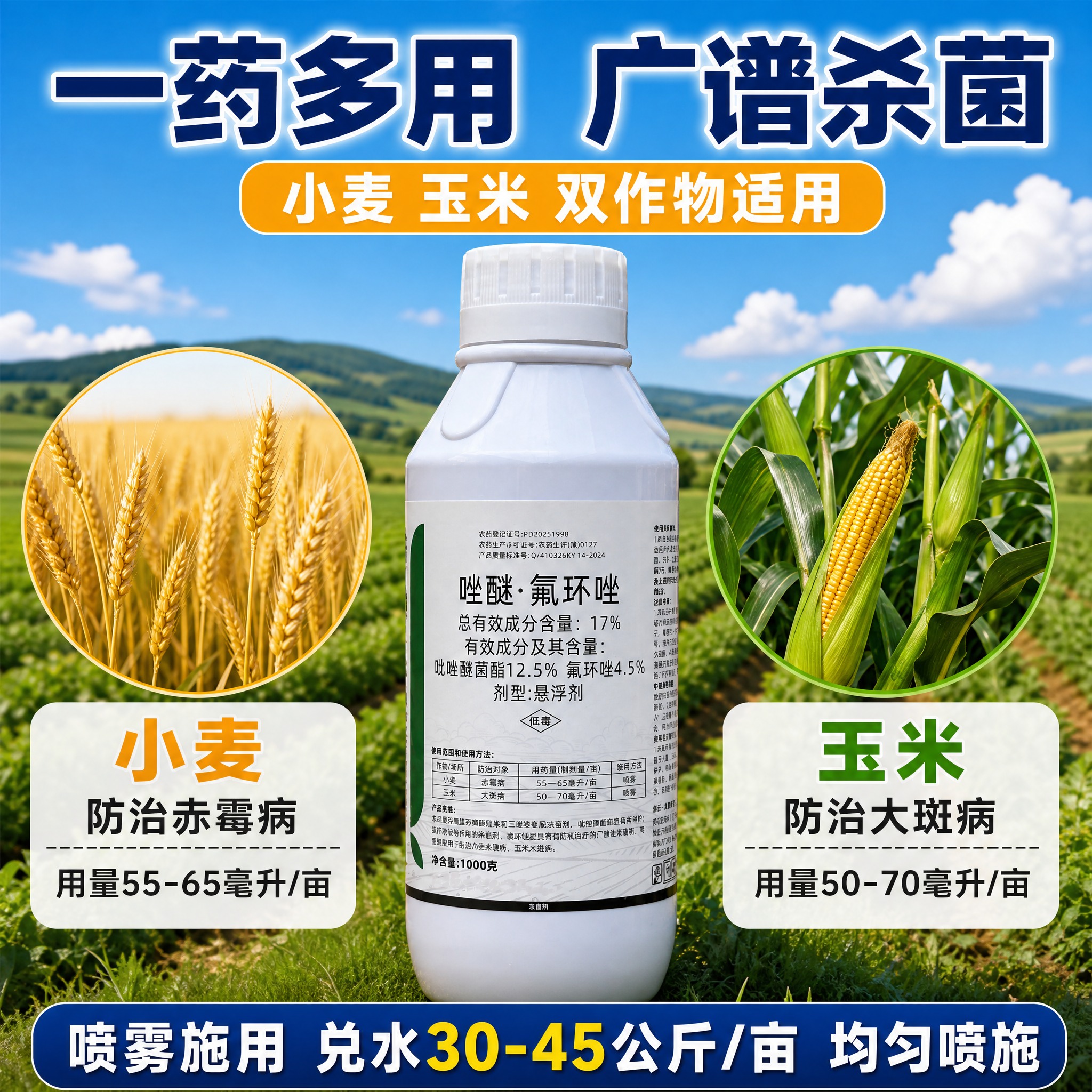 [主图-3] 适用作物与防治对象 场景展示图 [统一基调] 拼… - 图片创意预览