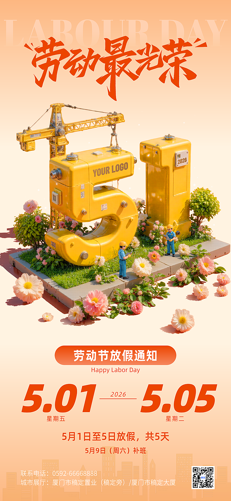 五一劳动节51节日放假通知3D立体感全屏海报