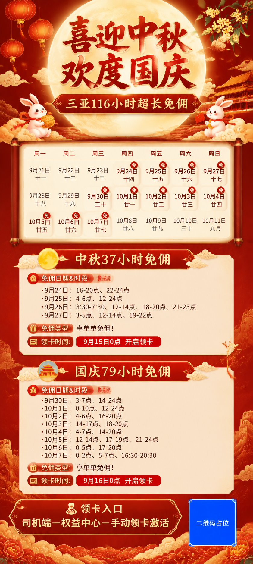 一张竖版中秋国庆双节活动海报，国风喜庆风格，红色与金色为主色调… - 图片创意预览