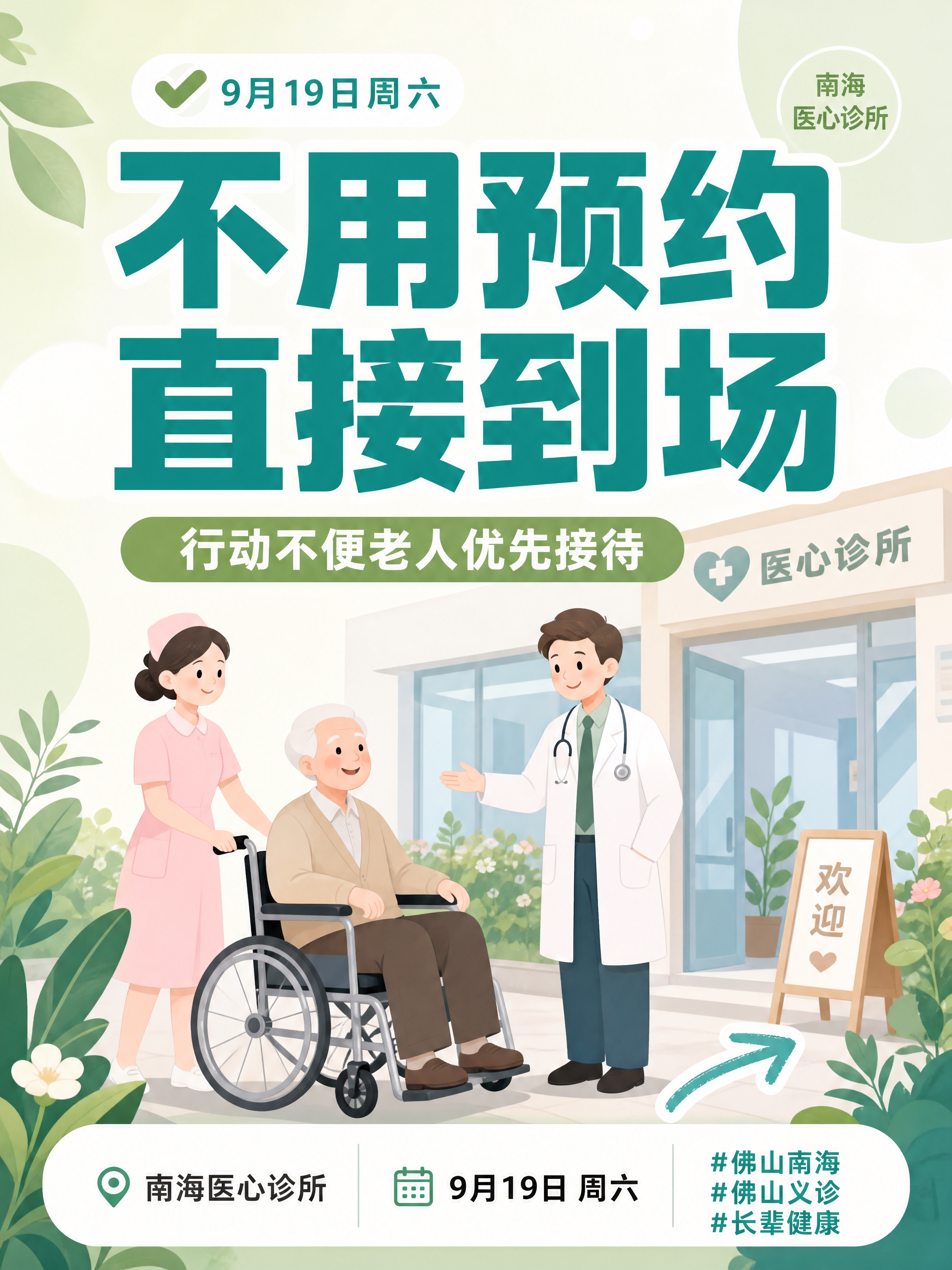 小红书笔记大字封面，插图大字，医疗义诊科普风，ins清新温暖色… - 图片创意预览