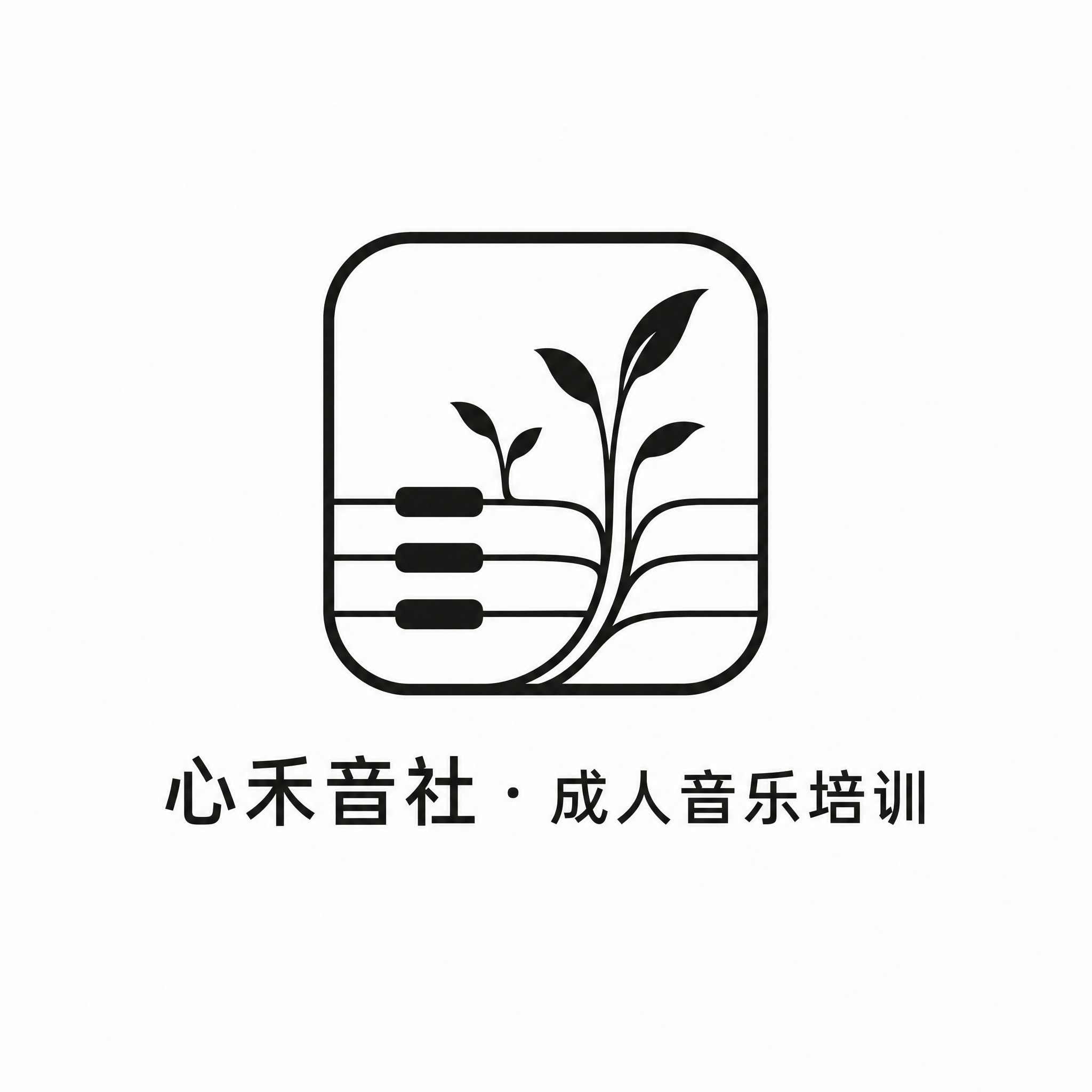高端音乐培训品牌logo设计，温润平和风格，纯白背景。图形标志… - 图片创意预览