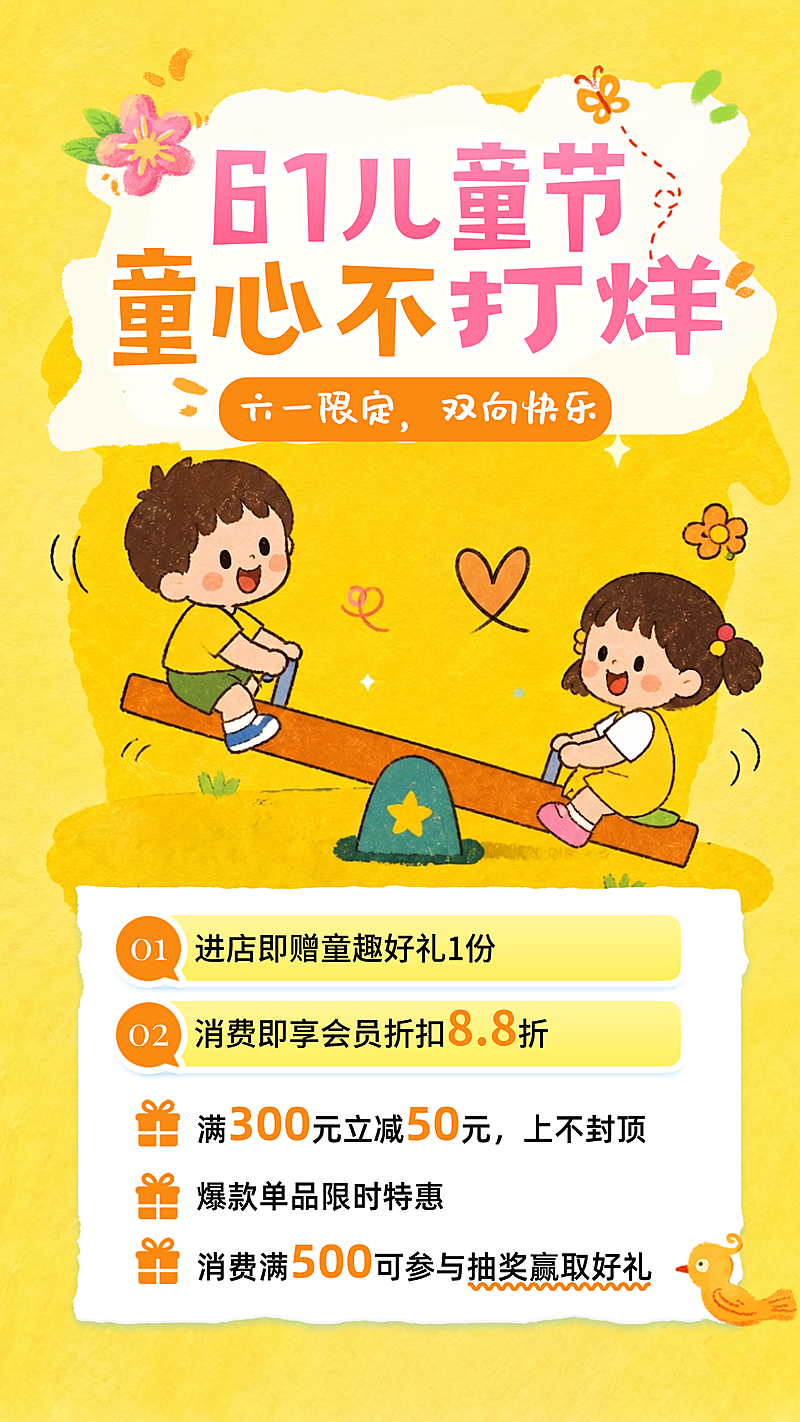 61儿童节节日营销促销通用手账风趣味感手机竖版海报