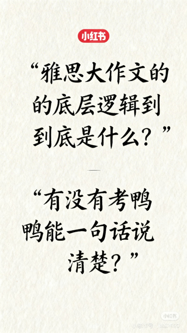 极简浅色背景小红书封面，文字"雅思大作文的底层逻辑到底是什么？有没有考鸭能一句话说清楚？"采用正宗钢笔行书，字体更大，字间距行间距宽松舒展，完全居中对齐，保持干净简约风格，钢笔笔触清晰预览效果