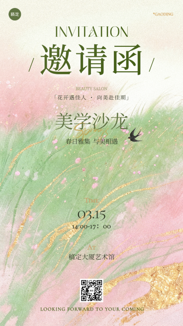 春季美学沙龙活动邀请函预览效果