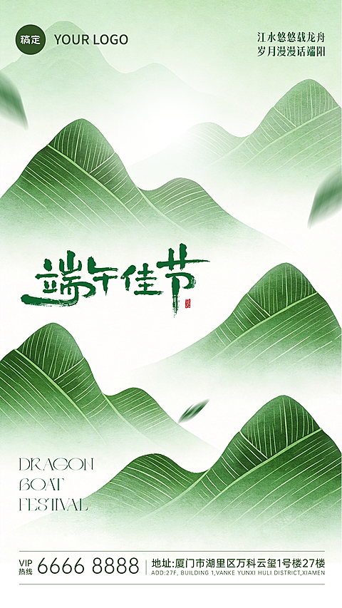 端午节节日祝福清新新中式风格通用竖版海报