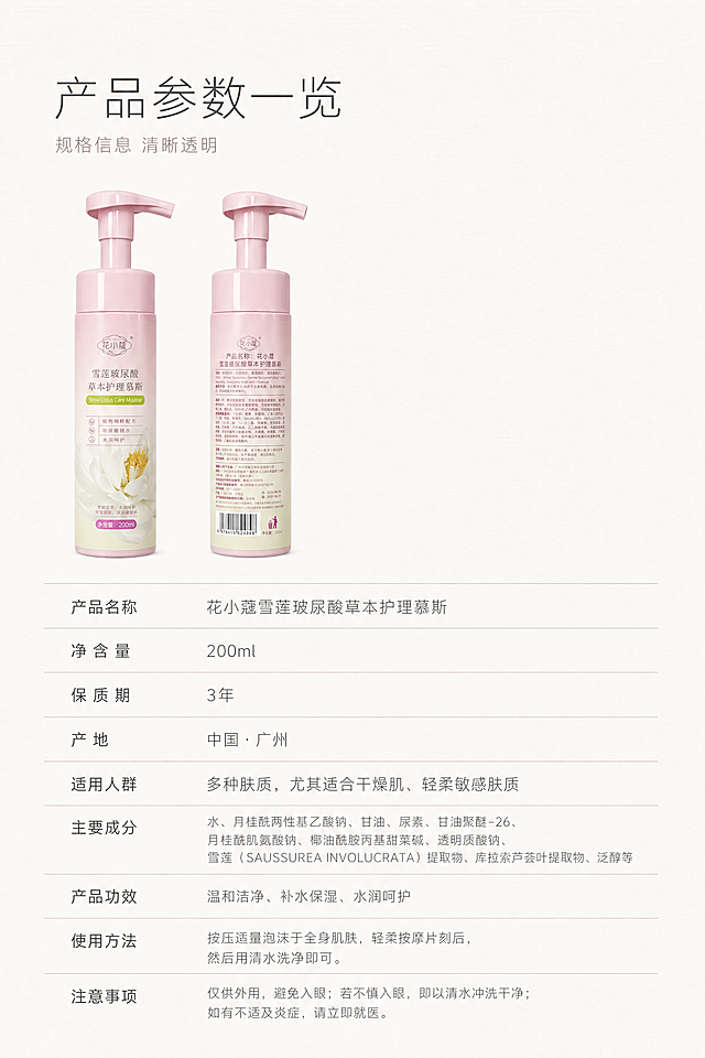 轻奢院线级东方草本护肤美学，莫兰迪低饱和灰粉色系，极简留白杂志版式，纤细无衬线字体，字距宽松，行高舒展，温润克制高级，极简表格设计高级耐看。严格还原上传产品参考图，精准复刻包装设计、产品配色、LOGO位置及比例、文字内容及字体、图案元素及细节，无任何偏差，色彩无失真；产品与画面中其他物体比例遵循真实物理空间逻辑，视觉协调，比例还原1:1。主标题："产品参数一览"，副标题："规格信息 清晰透明"；主标题位于画面顶部左对齐，副标题小字紧随其下；产品实物缩小置于标题右侧，横向排列；画面下方为极简参数表，仅用纤细横线分隔行，无竖线边框，清晰列明产品名、净含量、保质期、产地、适用人群等信息；上标题+产品，下参数表，全部左对齐，右侧大面积留白；版式极简，信息清晰，无冗余装饰。均匀平光，画面干净平整；参数表文字为深灰色纤细无衬线体，行高宽松；主色调奶白+浅灰粉，分隔线为极浅灰粉色；背景为奶白色哑光纸质感；画面比例为2:3竖版。高清2K分辨率。