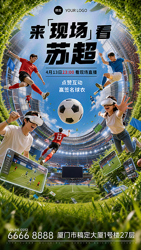 苏超足球赛娱乐休闲竖版海报