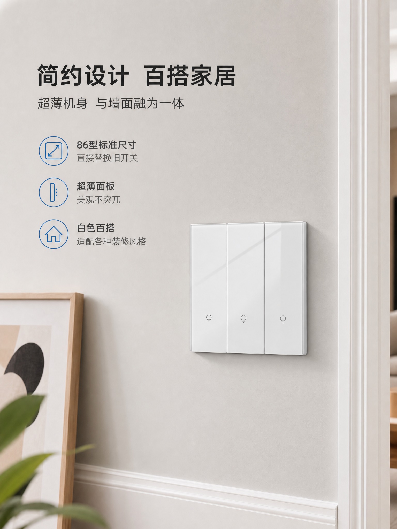 [商品] 使用【图3】三开智能开关；保留三按键、白色AG玻璃面… - 图片创意预览