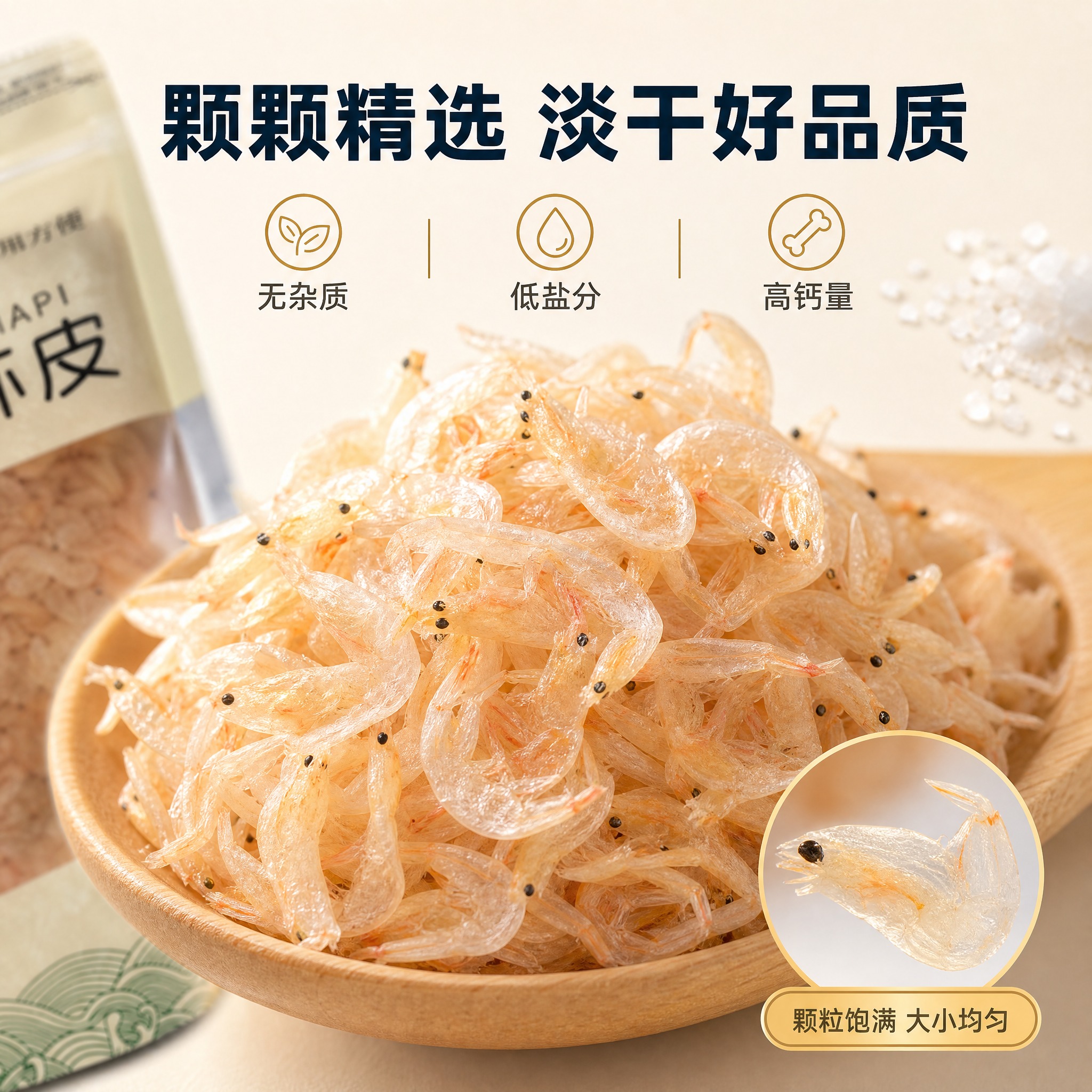 [主图-3] 天泽城虾皮细节微距图，展示虾皮颗粒饱满度与品质细… - 图片创意预览