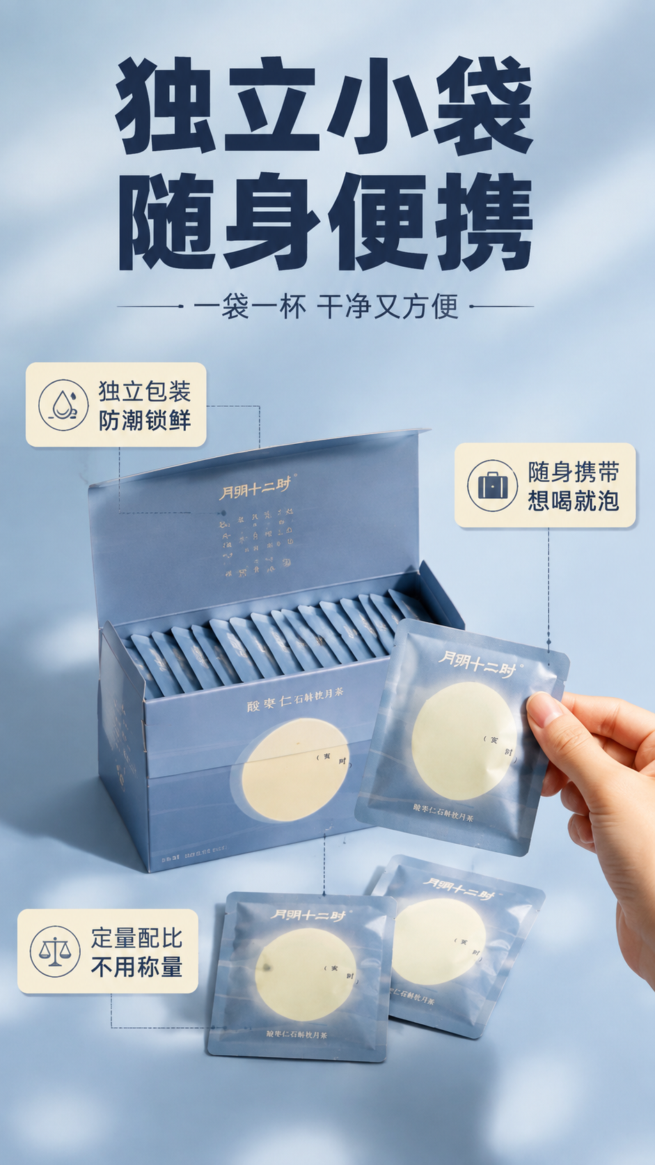 [商品] 使用【图1】【图4】酸枣仁石斛枕月茶产品图；保留外盒… - 图片创意预览