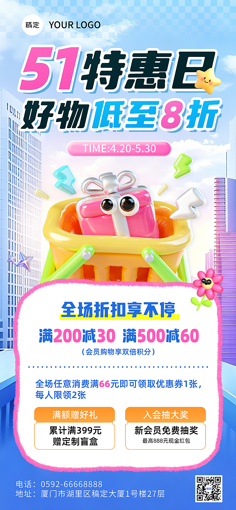 五一劳动节小长假节日促销卡通风全屏竖版海报