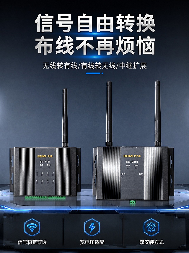 [第1屏] 详情页头图，展示无线转有线/有线转无线模块+无线中继器三款信号转换产品全套矩阵宣传。本屏使用【图1】和【图2】作为主体产品，两款同时展示。
[氛围/风格]：专业科技工业风，深灰背景，科技蓝点缀，商业数码摄影质感，清晰突出产品本体。
[元素布局]：两款产品分左右展示，左侧为单天线模块【图1】，右侧为双天线中继器【图2】，产品占比约70%，上方预留主标题区，下方点缀核心卖点信息条。产品结构、天线位置、颜色与输入图完全一致。
[光影质感]：顶部柔光打光，产品底部自然投影，金属外壳保留清晰高光纹理，明暗层次分明。
[配色色系]：全局底色 #1E293B，主色深灰工业风，辅助色科技蓝高亮，文字白色，整体沉稳专业。
[视角构图]：正面平视，双产品对称布局，视觉重心居中，阅读动线从上到下。
[文字版式]：顶部主标题「信号自由转换 布线不再烦恼」，副标题「无线转有线/有线转无线/中继扩展」，分三行居中排版；产品下方三行核心卖点：「信号稳定穿透」「宽电压适配」「双安装方式」，文字不遮挡产品主体，字号清晰适合移动端阅读。
[比例分辨率]：3:4 竖版，宽度1440像素，4K分辨率，高清画质，文字清晰可辨。
[负向提示词]：产品变形，缺件错件，天线错位，颜色偏差，文字错乱，文字过小，水印，背景杂乱，结构错误。