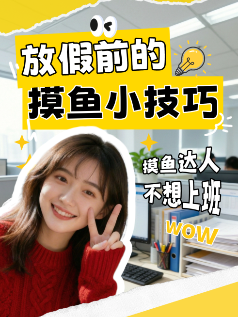 放假前春节晒图晒照通用喜庆感小红书封面(2)预览效果