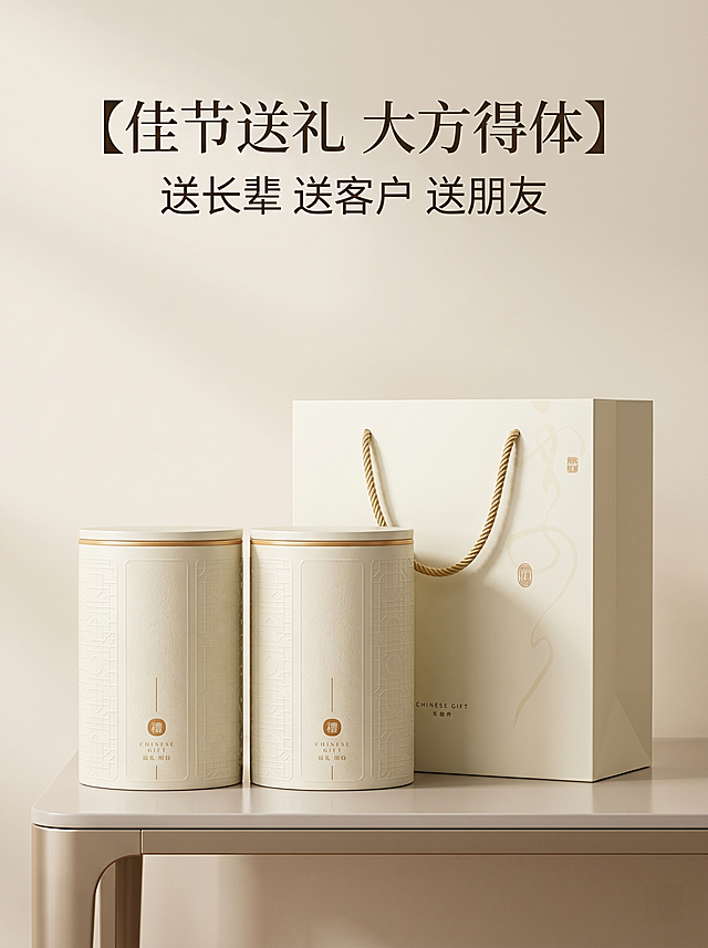 英德红茶送礼场景展示竖版详情页，轻奢干净高级风格，3:4比例，浅米色简约背景，米白色英德红茶礼盒放置在精致茶几上，旁边点缀简约礼品袋，整体场景简约大气，保持礼盒外观颜色与原图一致，标题文字“【佳节送礼 大方得体】送长辈 送客户 送朋友”放置在画面上方，排版干净留白充足，光线柔和温馨，氛围高级轻奢，商业摄影超高清。负向提示：场景杂乱，礼盒变形，颜色失真，遮挡主体